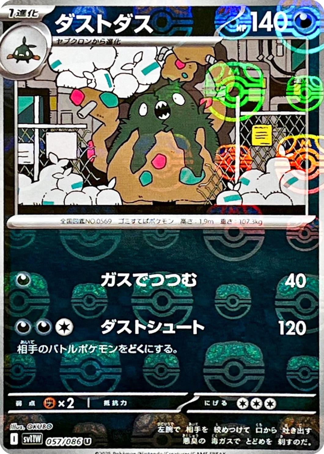 Japanese White Flare Garbodor [Master-Ball] Pokémon card